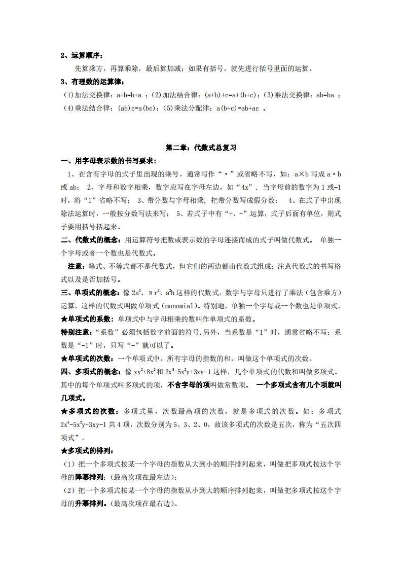 湘教版数学七年级上册知识点汇总