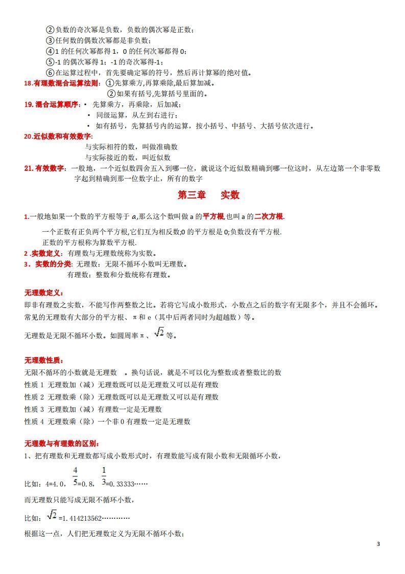 浙教版数学七年级上知识点总结(1)