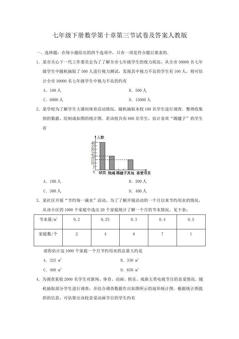 七年级下册数学第十章第三节试卷及答案人教版(Word版)-网亿资源平台