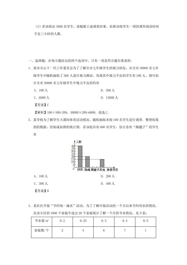 七年级下册数学第十章第三节试卷及答案人教版(Word版)
