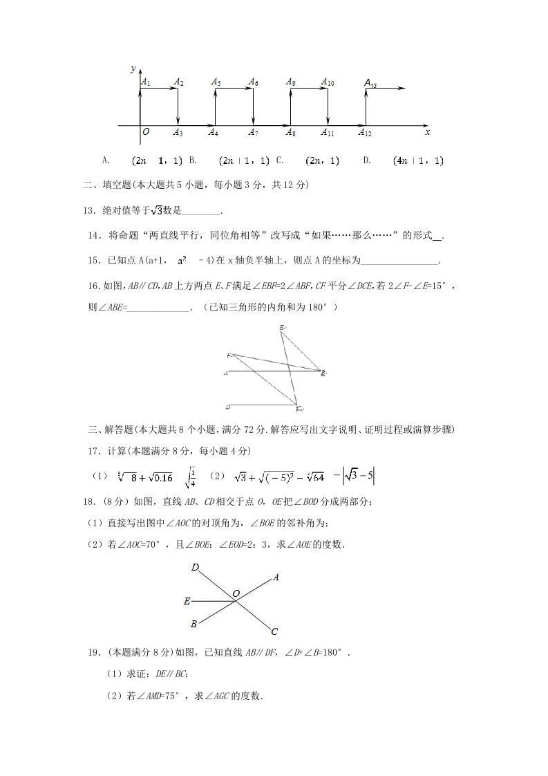 七年级下册数学期中试卷及答案人教版(Word版)