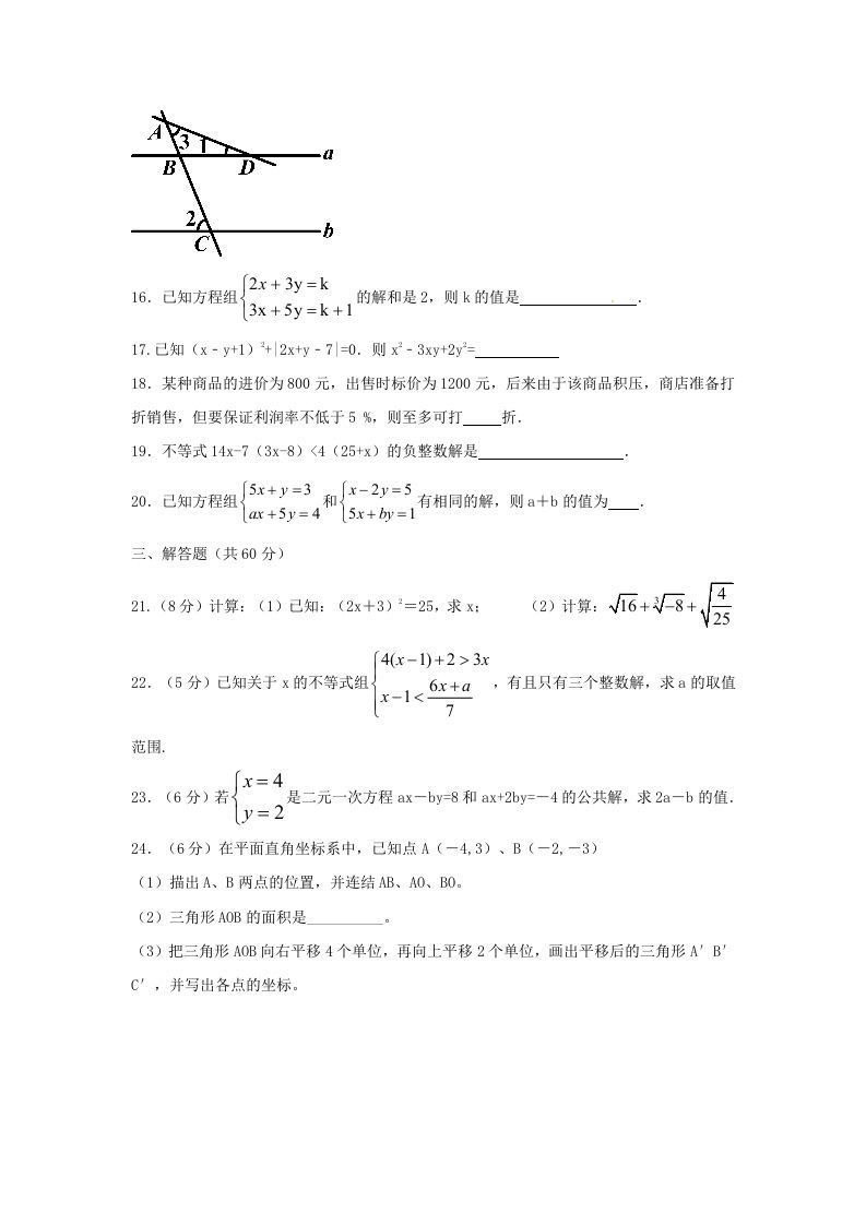 七年级下册数学期末测试卷及答案人教版B卷(Word版)