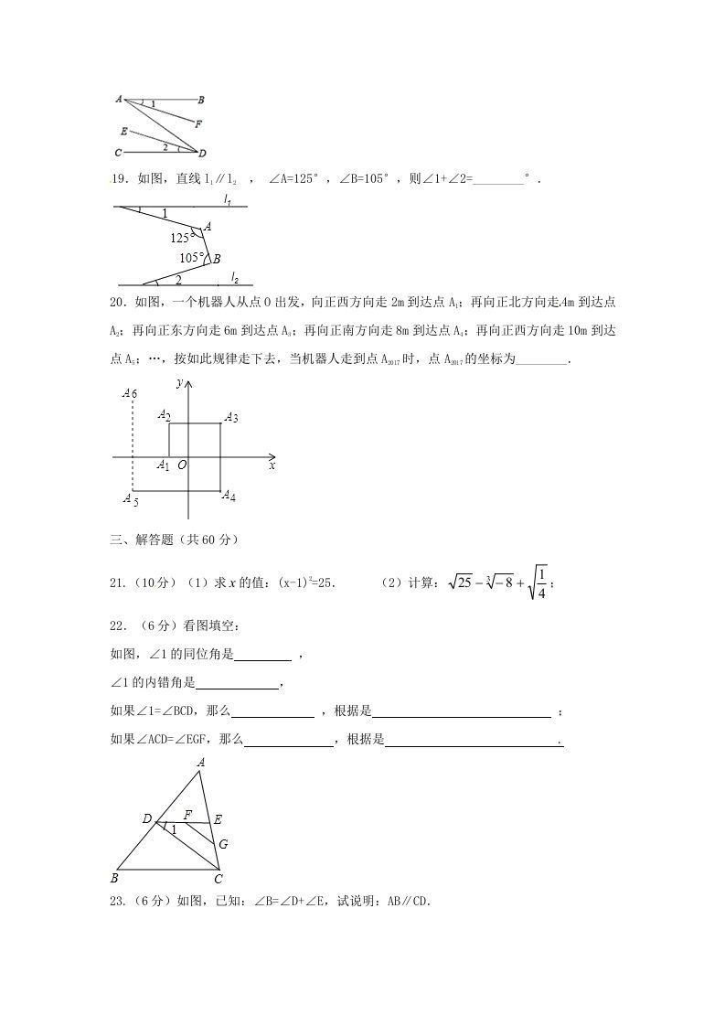 七年级下册数学期中试卷及答案人教版B卷(Word版)