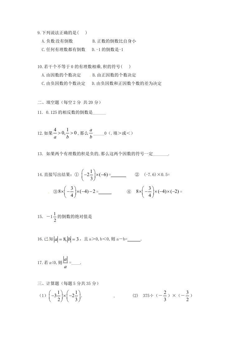 七年级下册数学单元试卷及答案人教版(Word版)