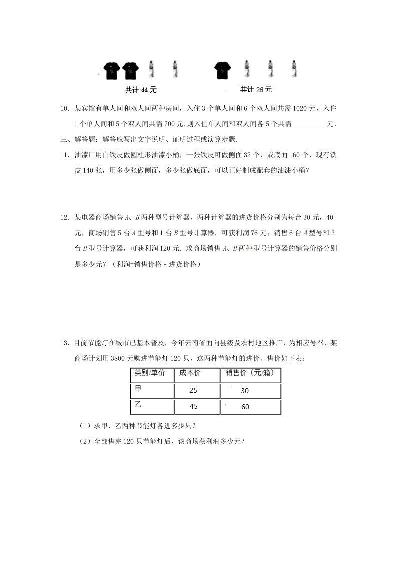 七年级下册数学第八章第三节试卷及答案人教版(Word版)