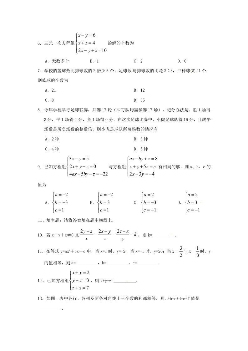 七年级下册数学第八章第四节试卷及答案人教版(Word版)