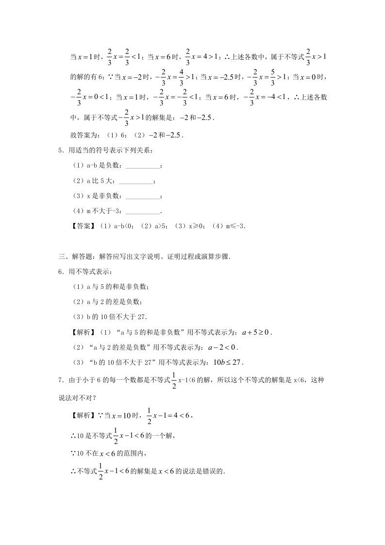 七年级下册数学第九章第一节试卷及答案人教版(Word版)