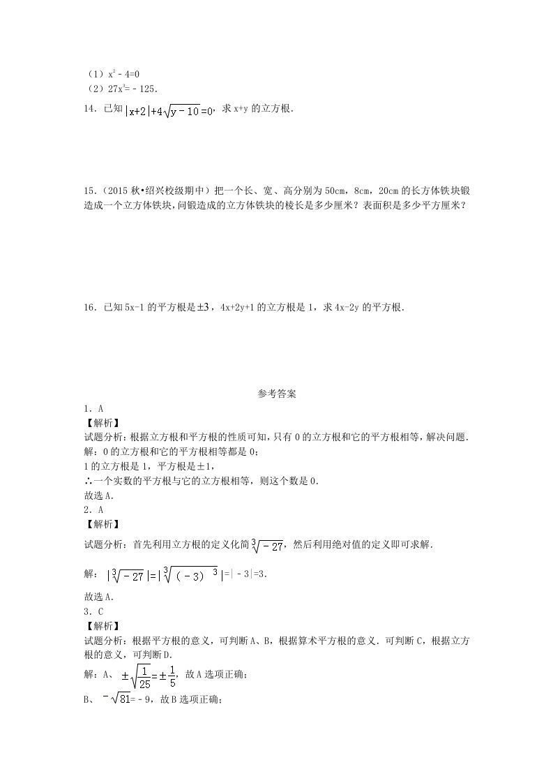 七年级下册数学第六章第二节试卷及答案人教版(Word版)