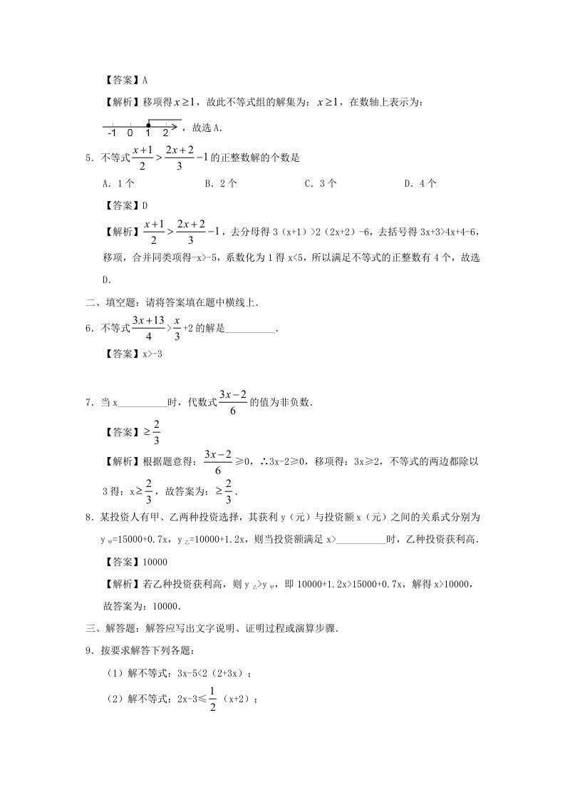 七年级下册数学第九章第二节试卷及答案人教版(Word版)