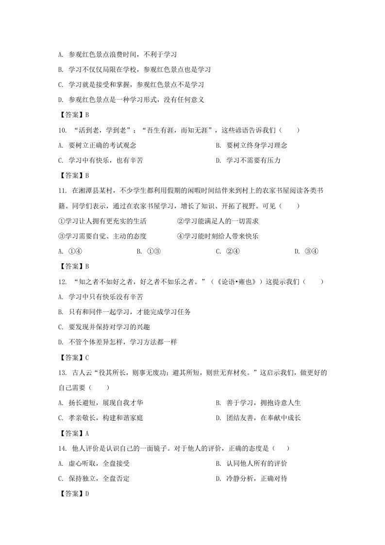 2022-2023学年天津市北辰区七年级上册期中道德与法治试卷及答案(Word版)
