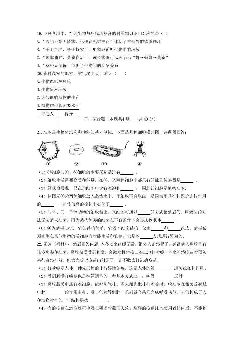 七年级上册生物第一次月考试卷及答案(Word版)