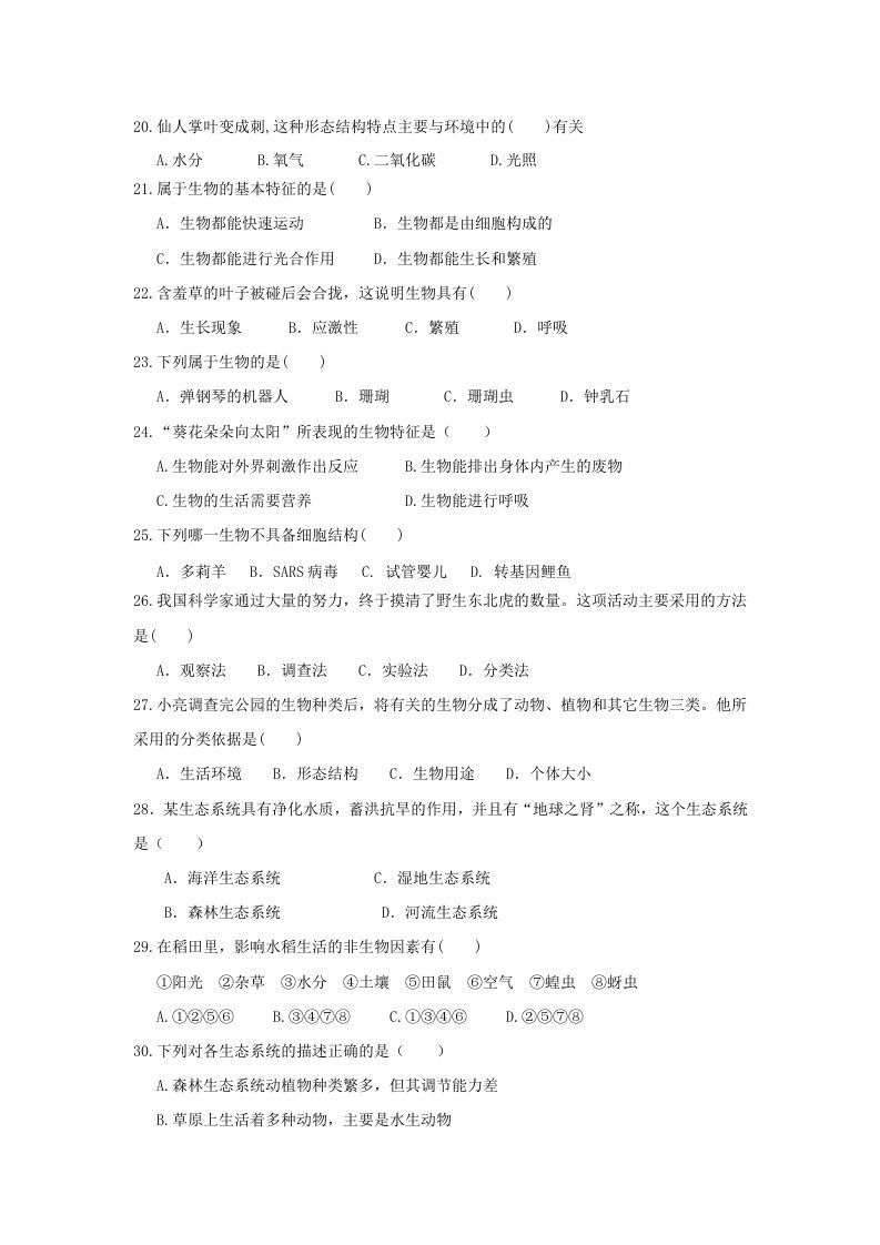 七年级上册生物第二次月考试卷及答案(Word版)