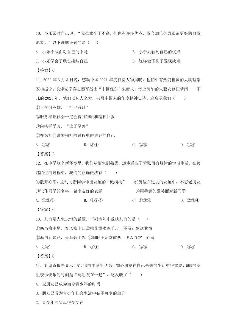 2022-2023学年天津市宁河区七年级上册期中道德与法治试卷及答案(Word版)