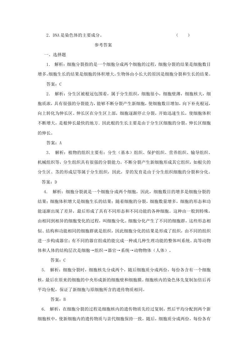 七年级上册生物第二单元第二章第一节试卷及答案(Word版)