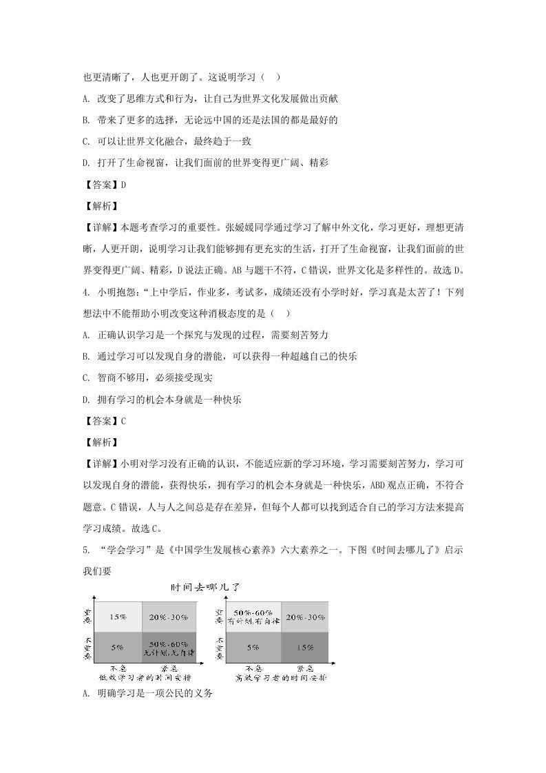 2019-2020学年广东深圳龙岗区七年级上册道德与法治期末试卷及答案(Word版)