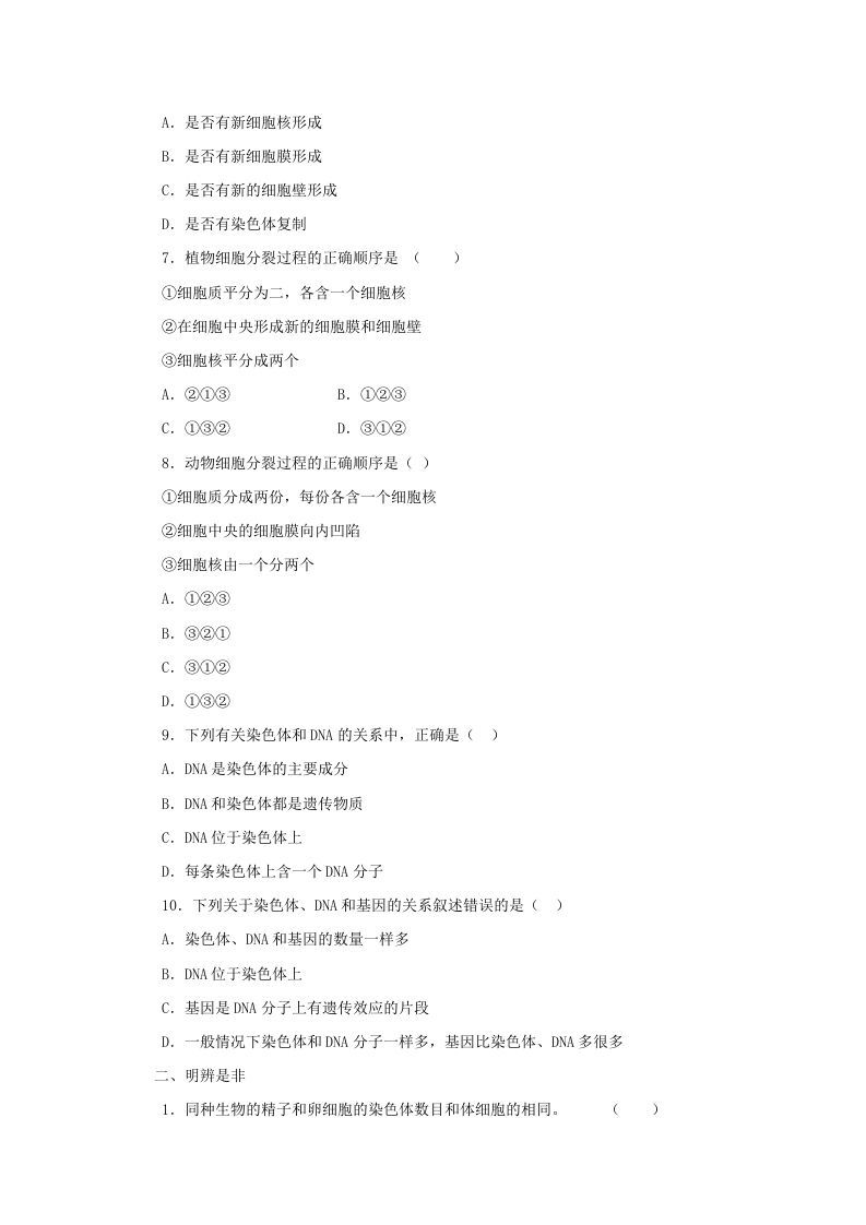 七年级上册生物第二单元第二章第一节试卷及答案(Word版)
