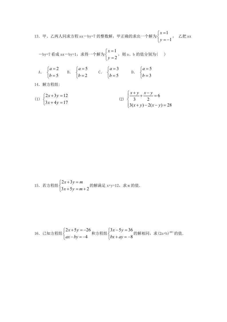 河南周口扶沟县七年级下册数学第八章第二节试卷及答案人教版(Word版)