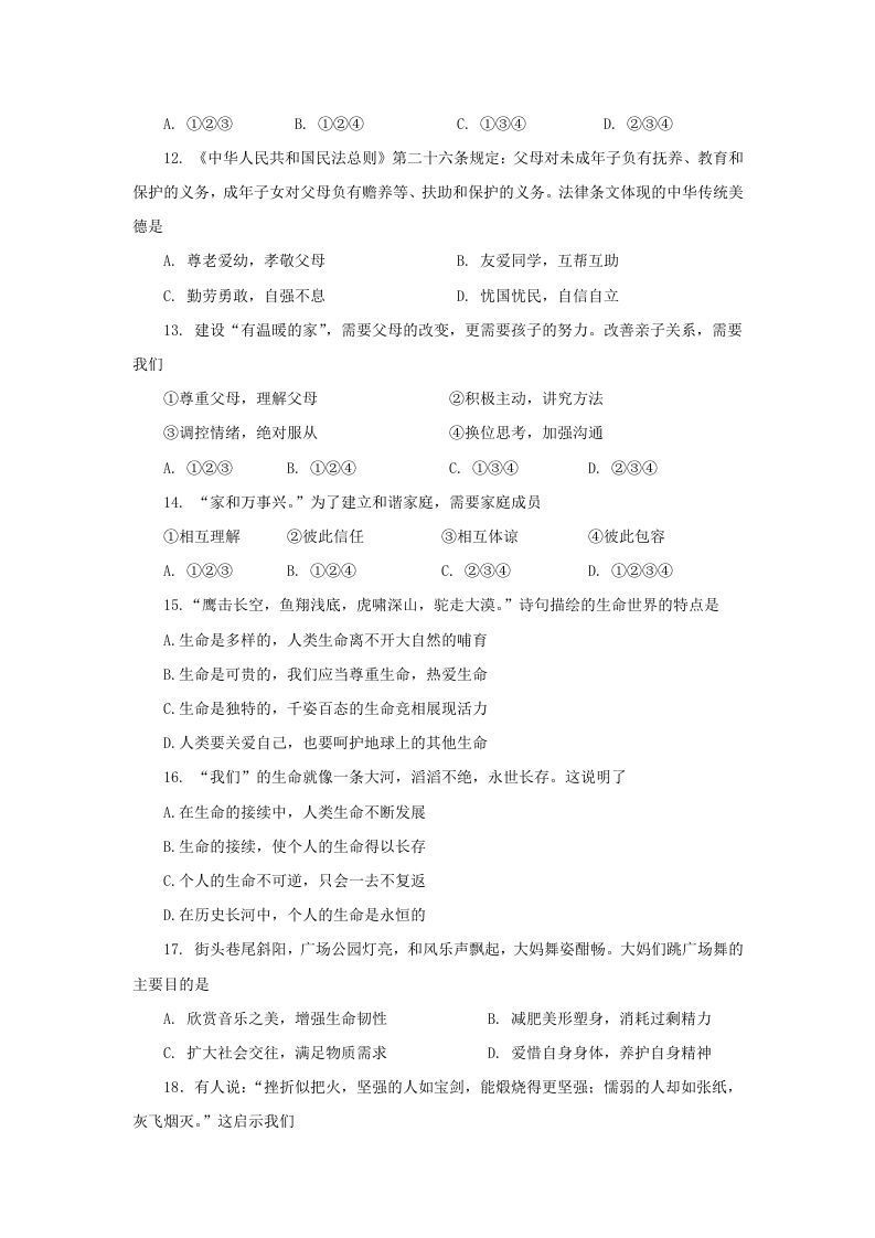 2020-2021学年天津市红桥区七年级上册期末道德与法治试卷及答案(Word版)
