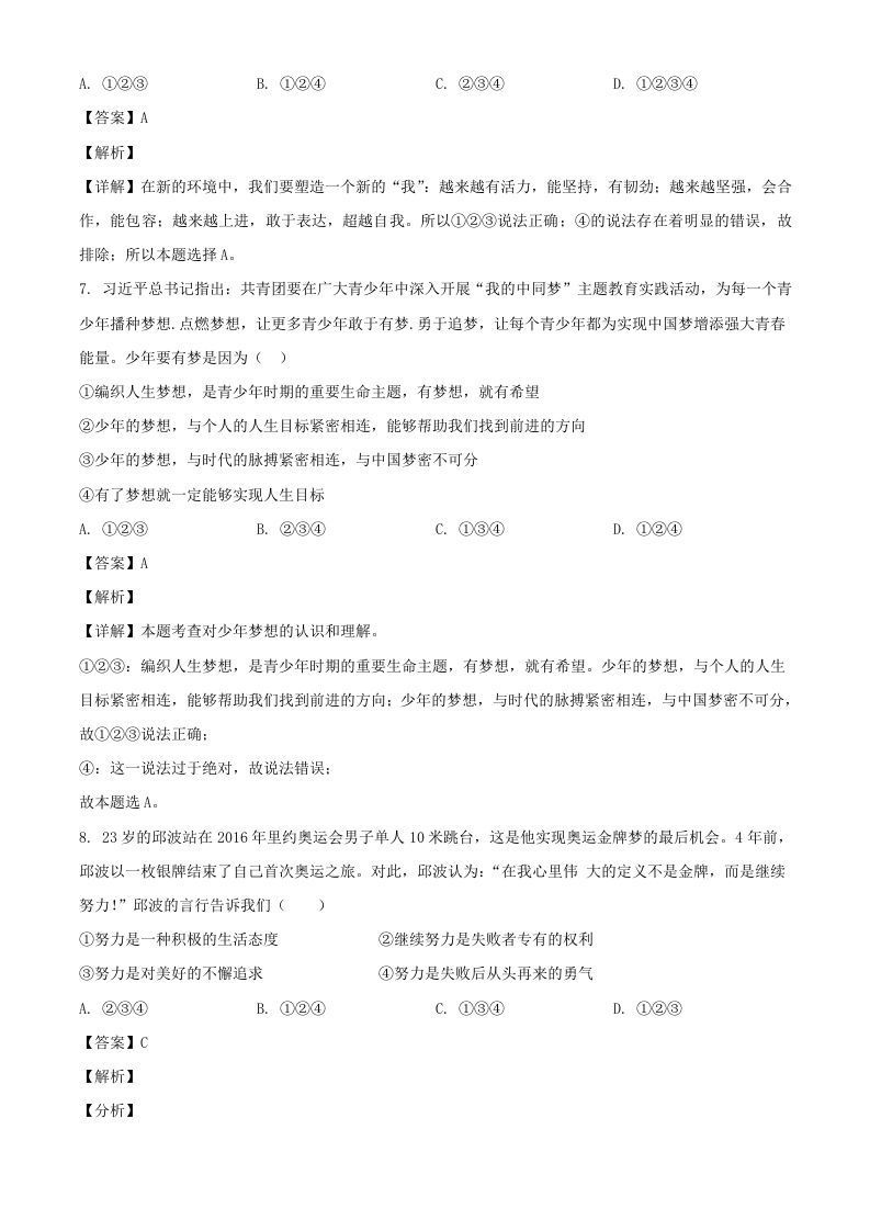 2017-2018学年广东深圳龙华区七年级上册道德与法治期末试卷及答案(Word版)