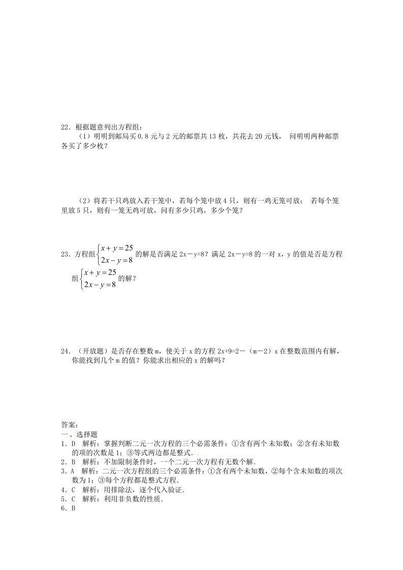 河南周口扶沟县七年级下册数学第八章第一节试卷及答案人教版(Word版)