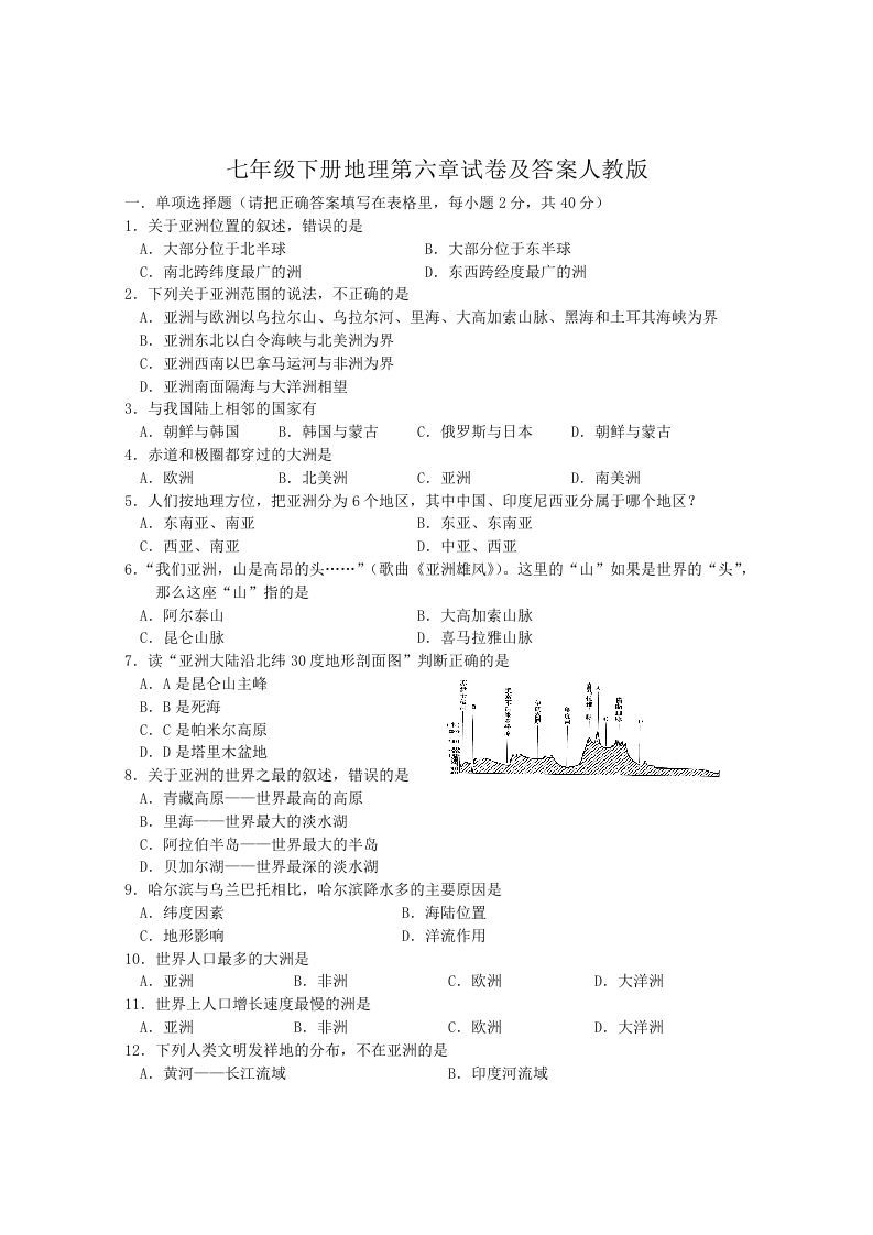 七年级下册地理第六章试卷及答案人教版(Word版)-网亿资源平台