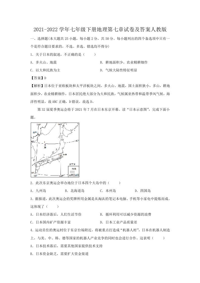2021-2022学年七年级下册地理第七章试卷及答案人教版(Word版)-网亿资源平台