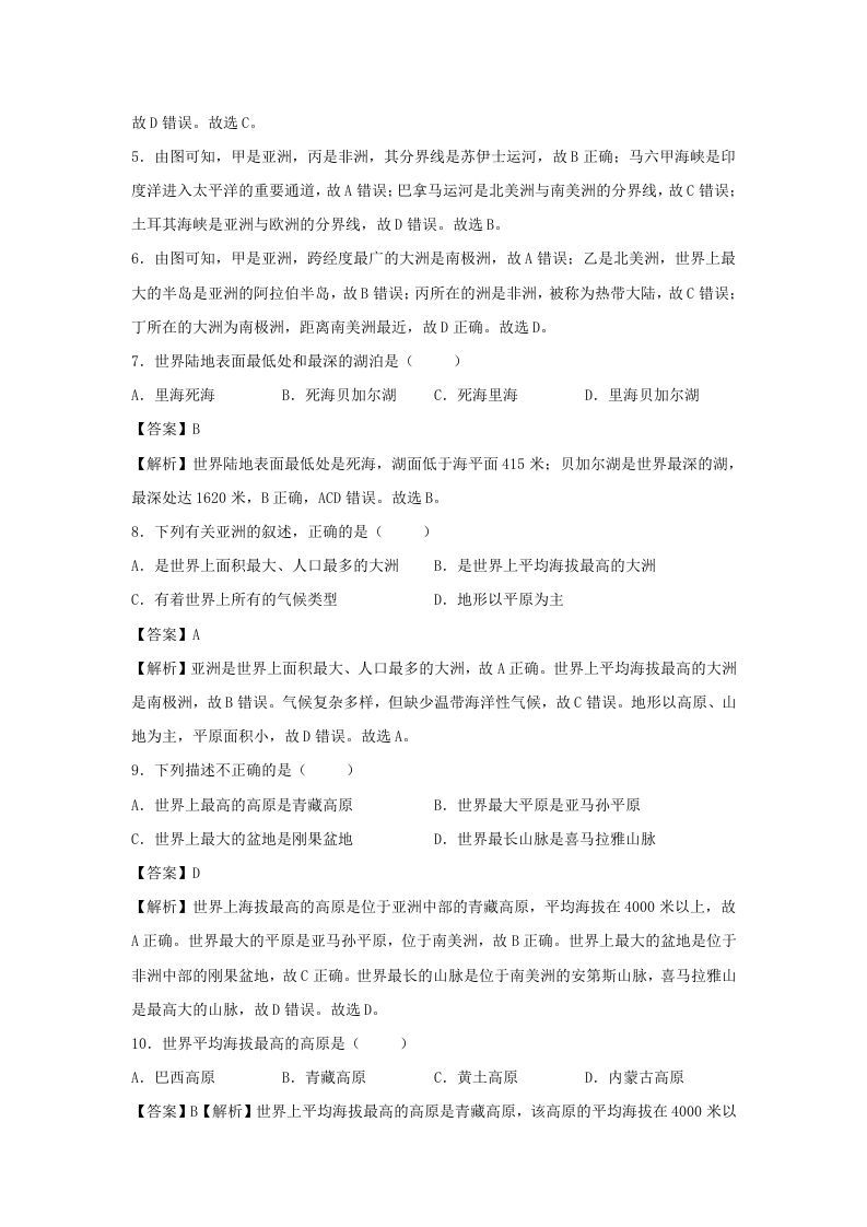 2021-2022学年七年级下册地理第六章试卷及答案人教版(Word版)
