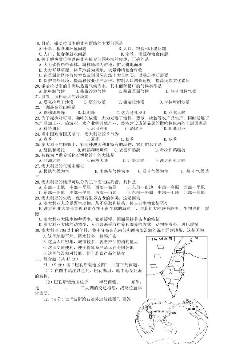 七年级下册地理第八章试卷及答案人教版(Word版)