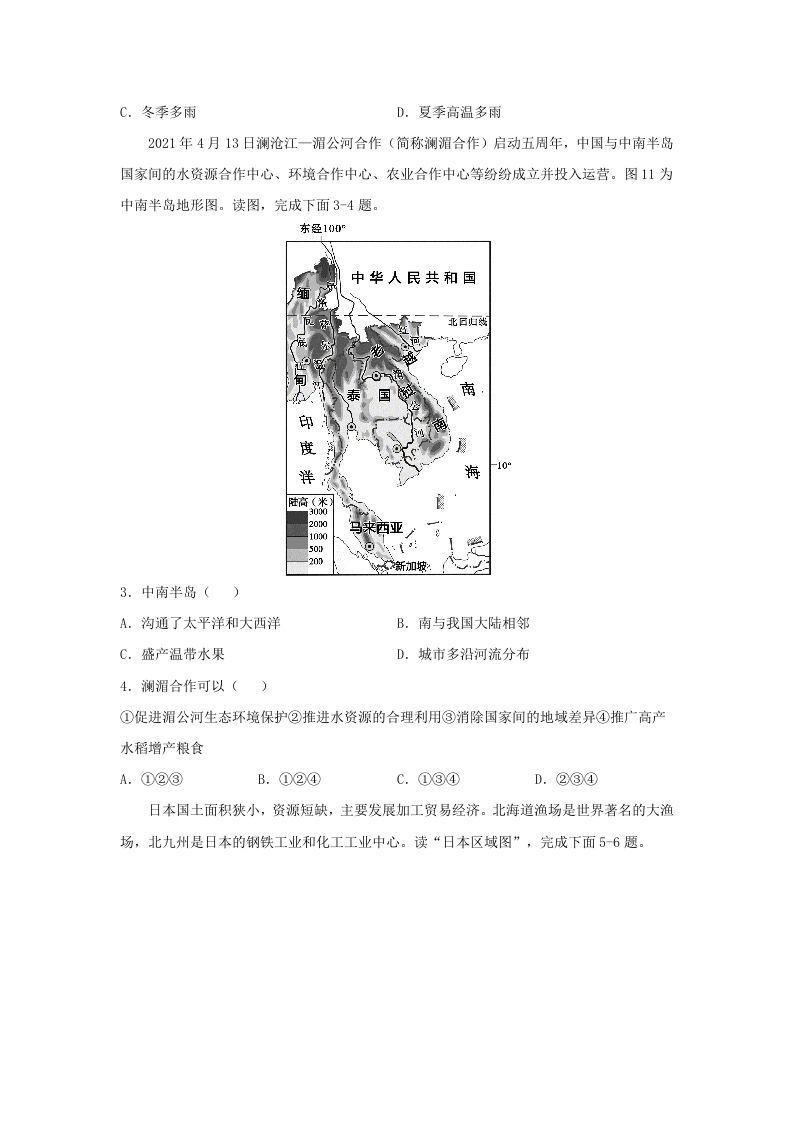 2020-2021学年七年级下册地理期末试卷及答案人教版(Word版)