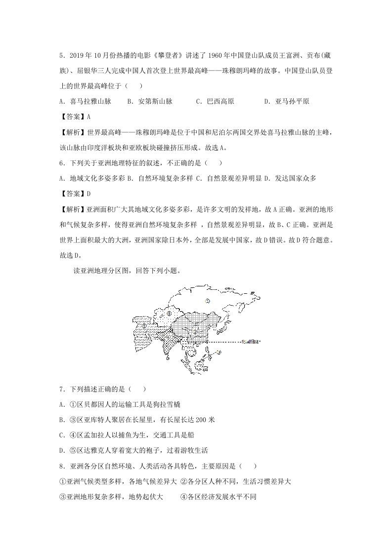 2020-2021学年七年级下册地理期中试卷及答案人教版(Word版)