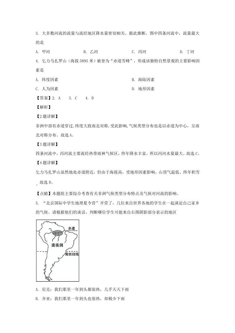 甘肃兰州2021-2022学年七年级下册地理期末试卷及答案(Word版)