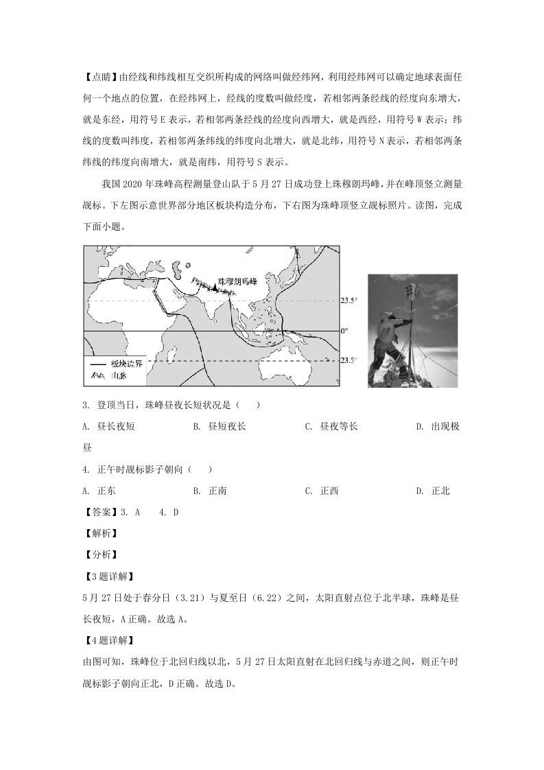 广东江门2021-2022学年七年级下册地理期中试卷及答案人教版(Word版)