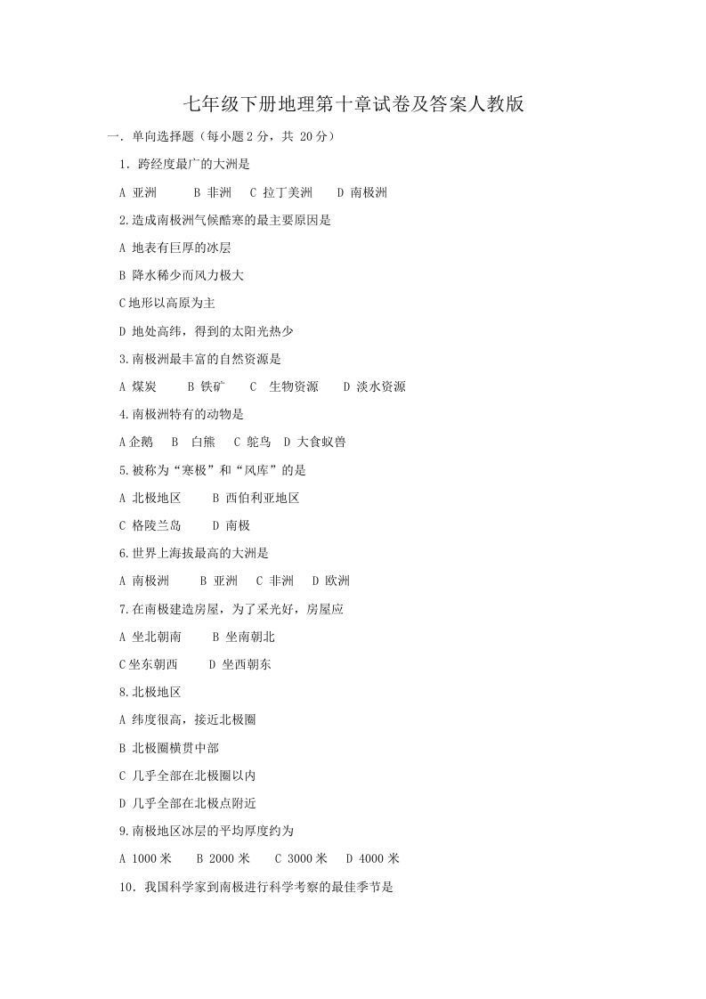 七年级下册地理第十章试卷及答案人教版(Word版)-网亿资源平台