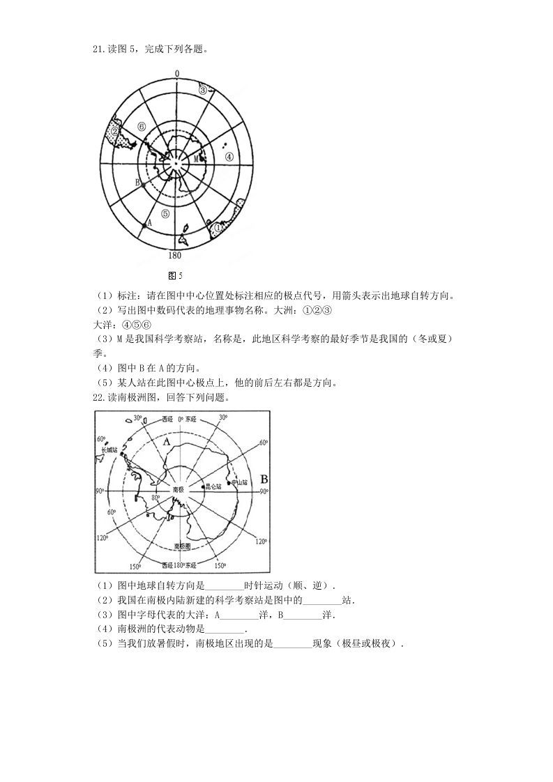 七年级下册地理第十章试卷及答案新人教版(Word版)