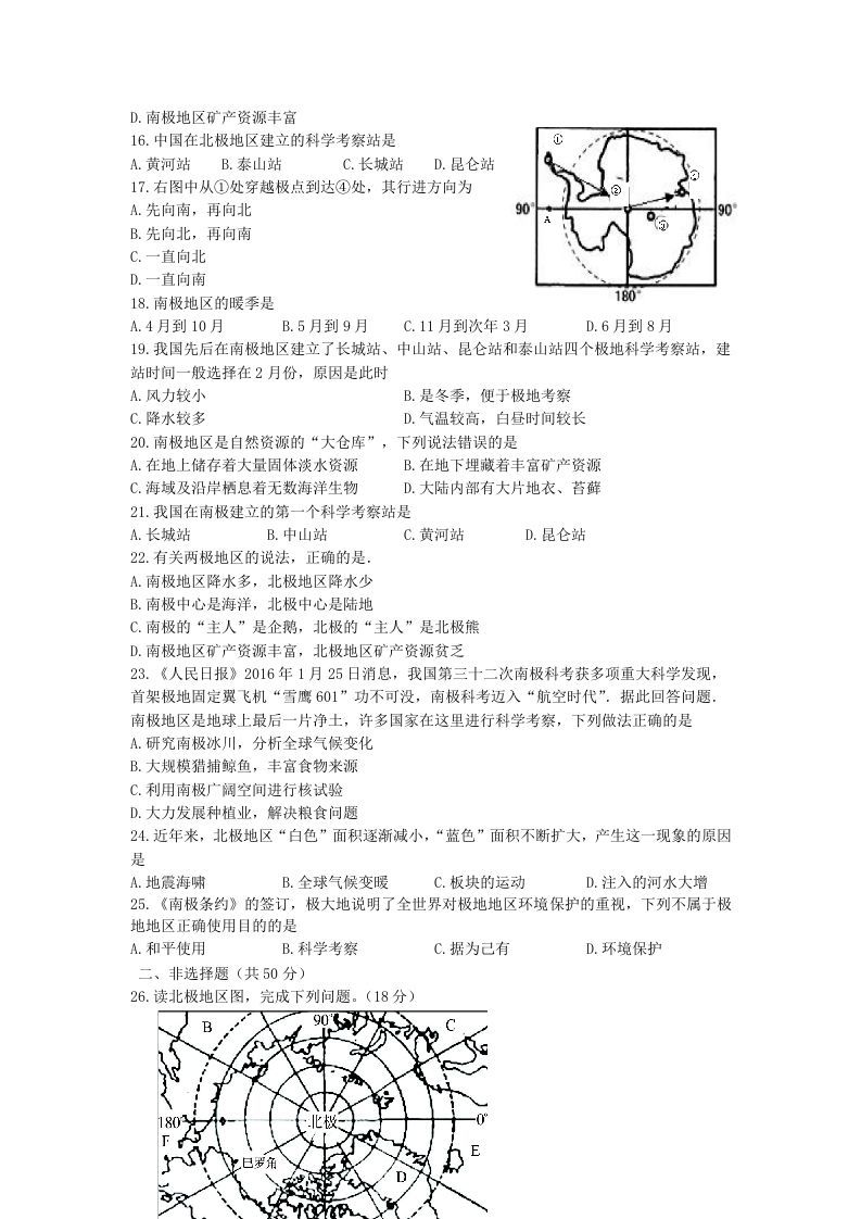 七年级下册地理第五章试卷及答案人教版(Word版)