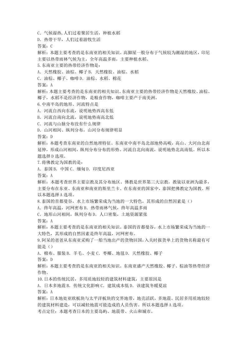 七年级下册地理第七章试卷及答案新人教版(Word版)