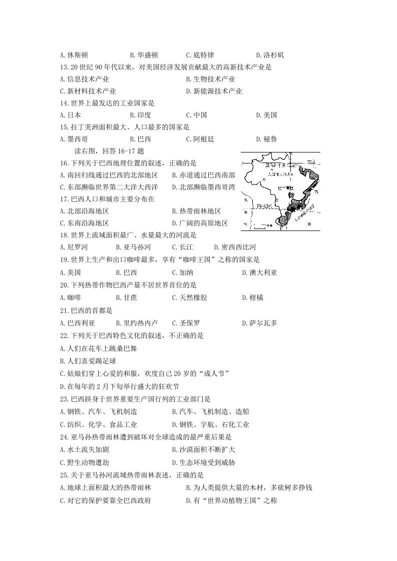 七年级下册地理第四章试卷及答案人教版(Word版)