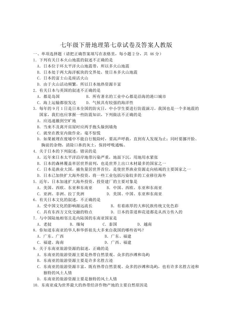 七年级下册地理第七章试卷及答案人教版(Word版)-网亿资源平台