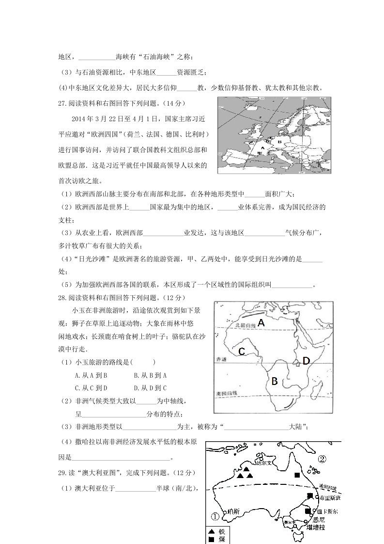 七年级下册地理第三章试卷及答案人教版(Word版)
