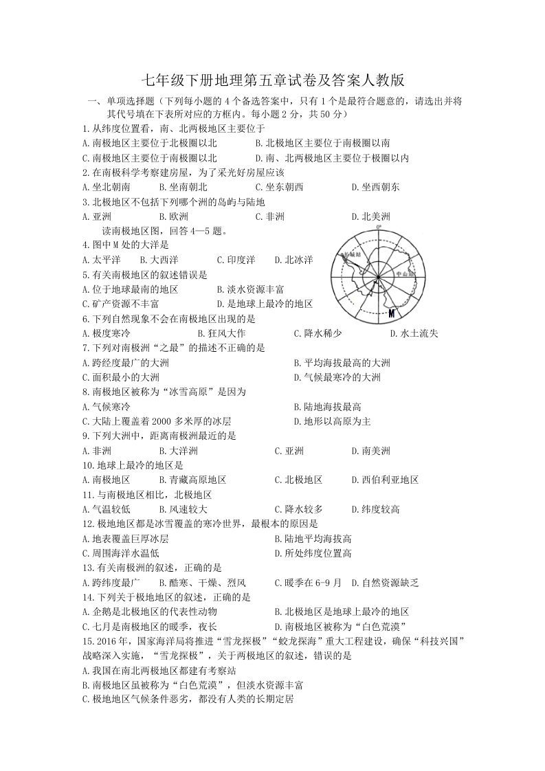 七年级下册地理第五章试卷及答案人教版(Word版)-网亿资源平台