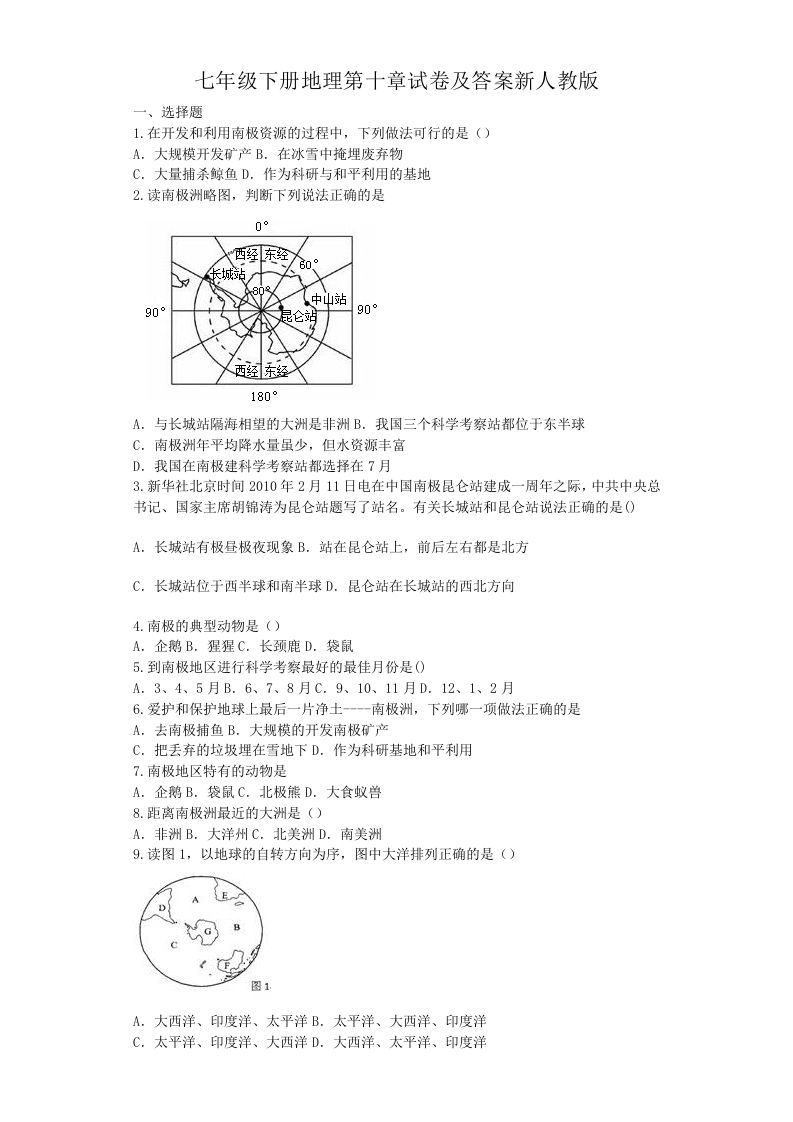 七年级下册地理第十章试卷及答案新人教版(Word版)-网亿资源平台