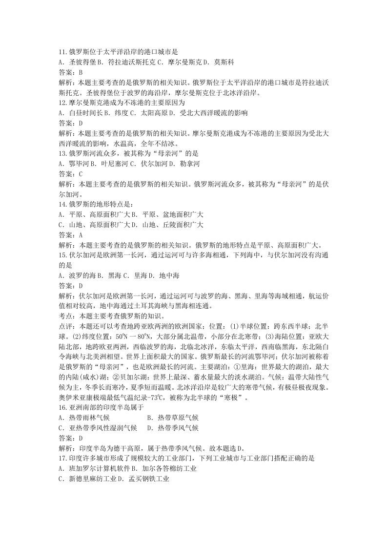 七年级下册地理第七章试卷及答案新人教版(Word版)