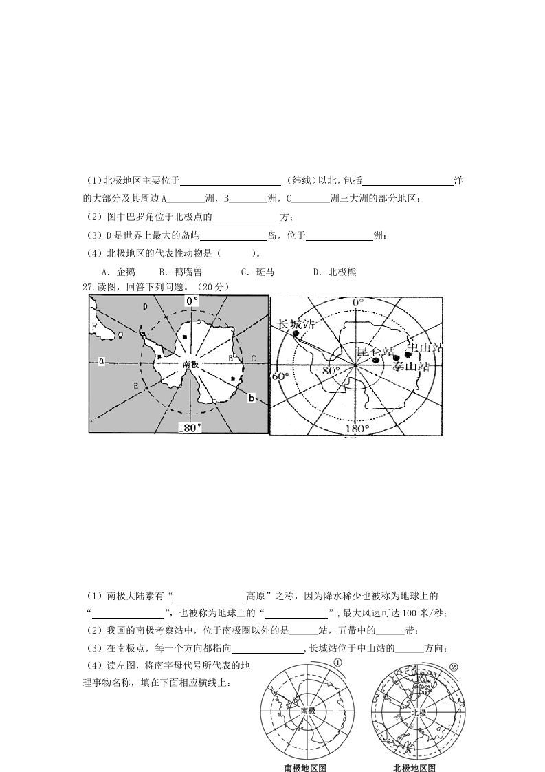 七年级下册地理第五章试卷及答案人教版(Word版)