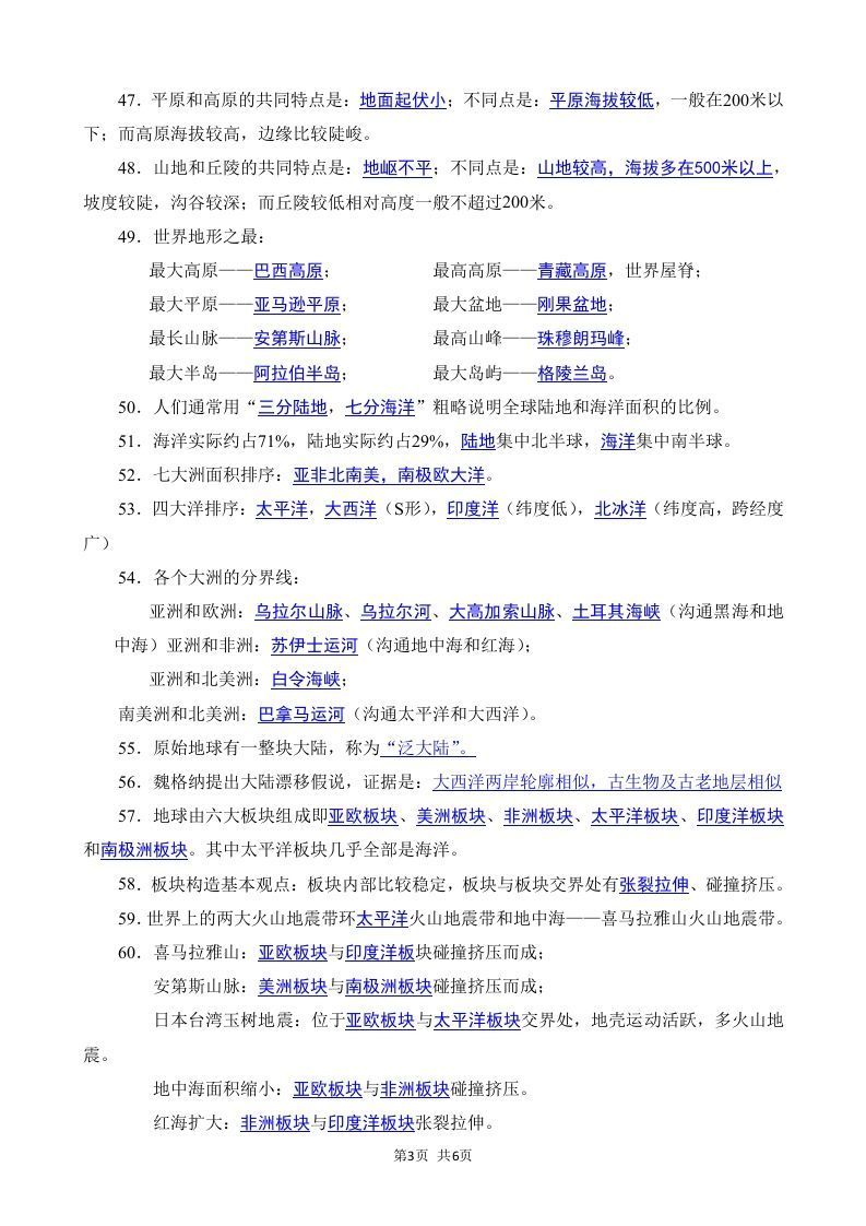 七年级（上册）地理每日一练小纸条答案版