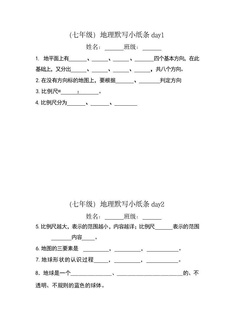 七年级（上册）地理每日一练小纸条默写版-网亿资源平台