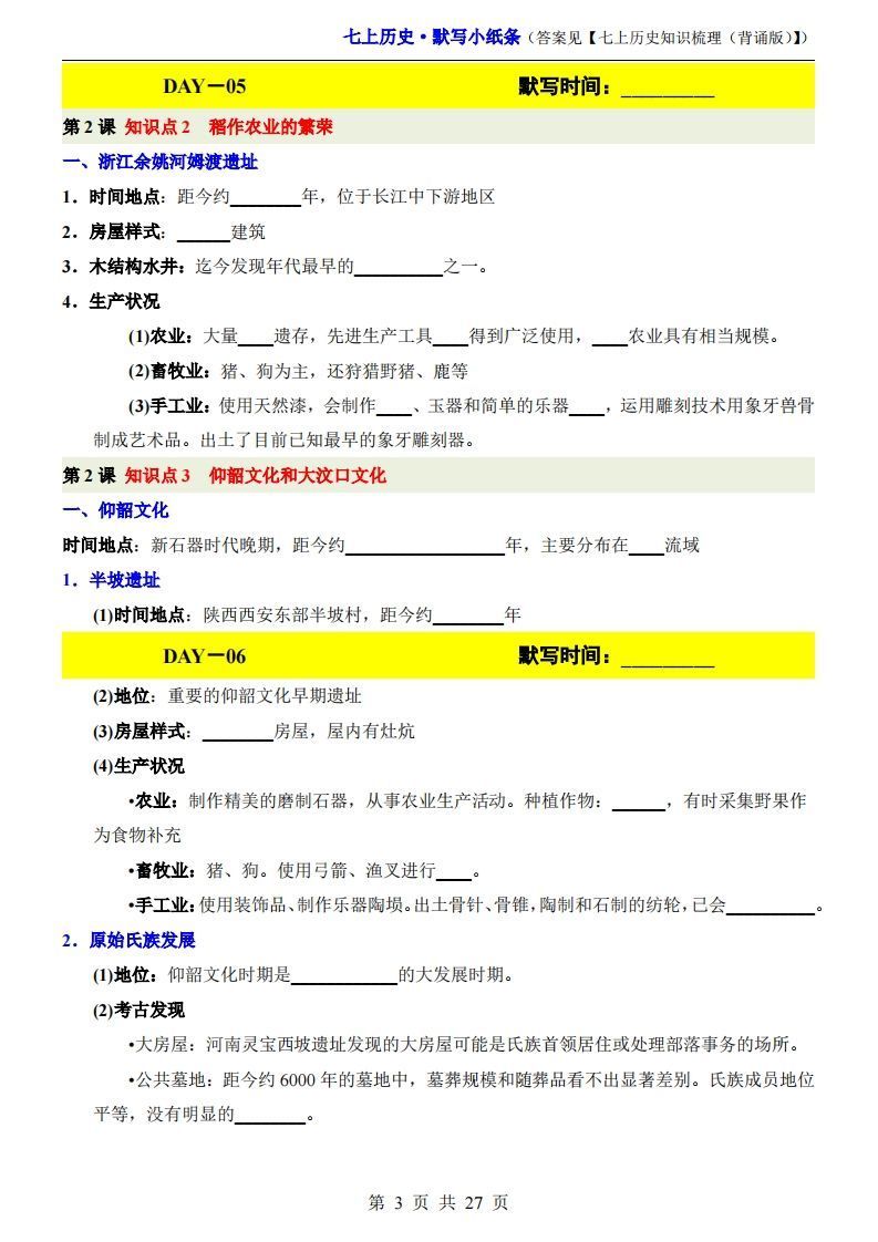 七上历史默写小纸条