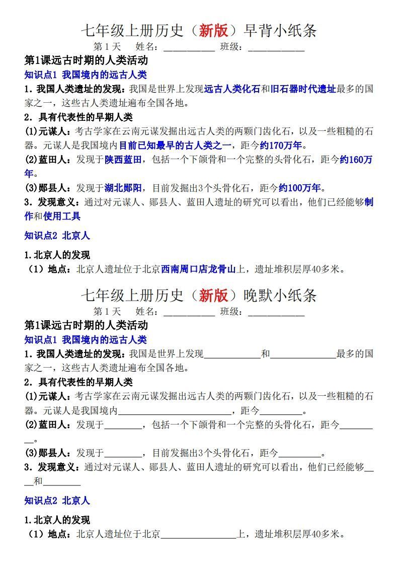 七年级上册历史（新版）早背晚默小纸条-网亿资源平台