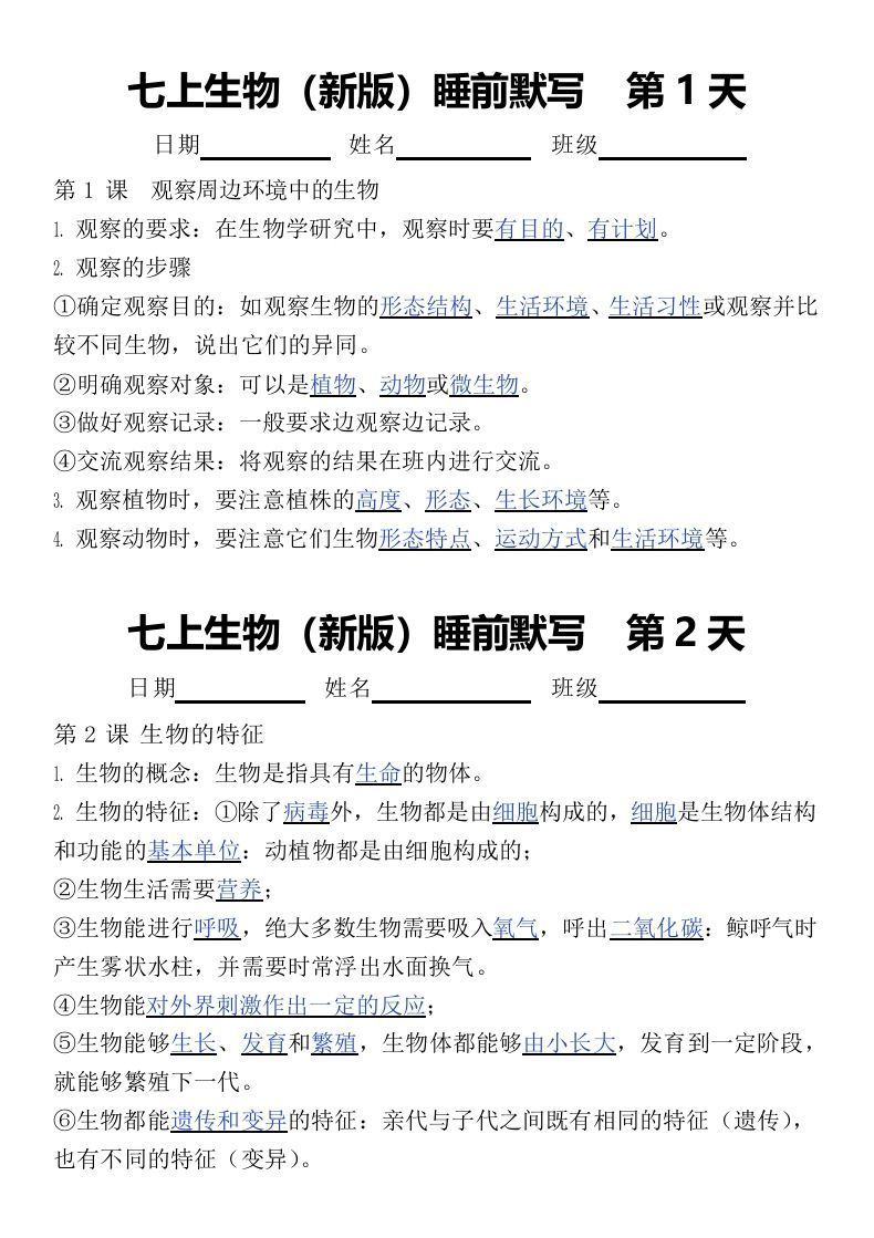 2024版七上生物睡前默写（答案）-网亿资源平台