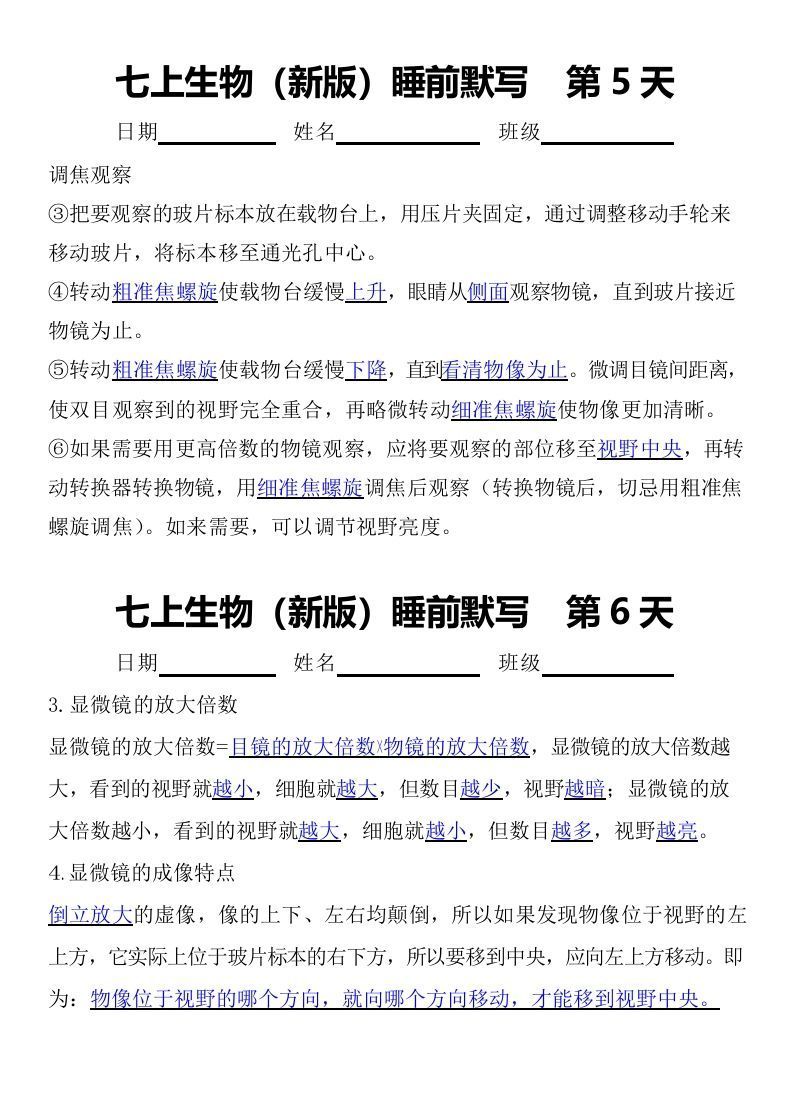 2024版七上生物睡前默写（答案）