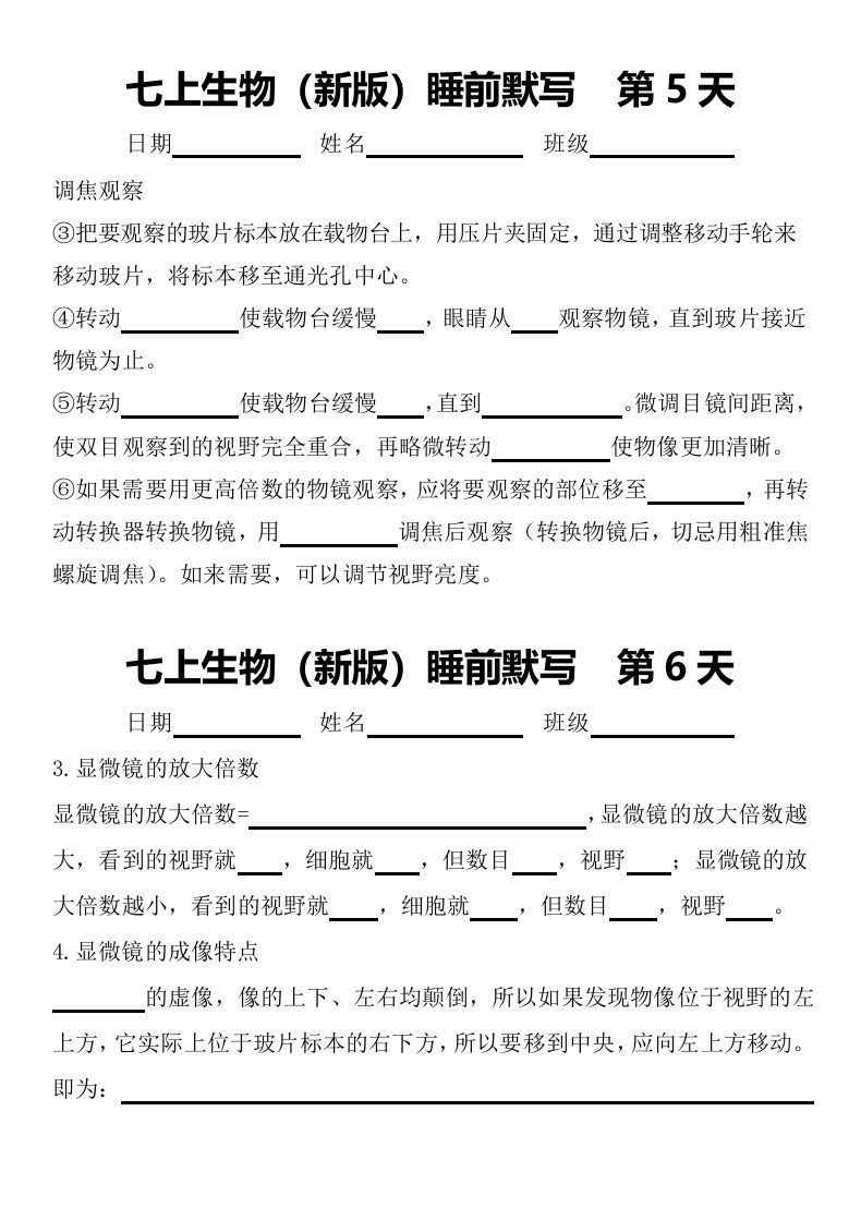 2024版七上生物睡前默写（空白练习版）